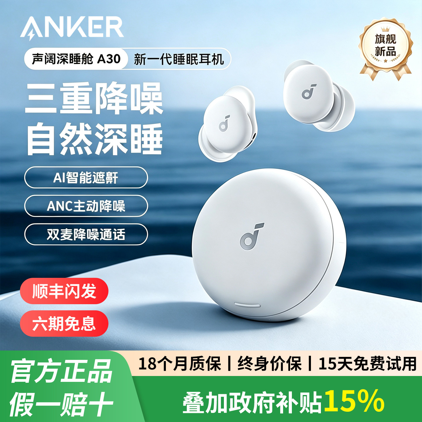 【马思纯同款】安克声阔深睡舱A30睡眠耳机可侧睡主动降噪蓝牙助