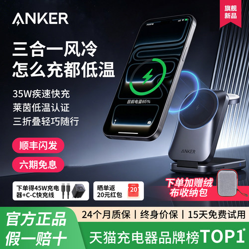 【顺丰空运】Anker安克Prime 25W三合一折叠式风冷无线充磁吸充电器快充适用苹果17手机Apple Watch手表耳机