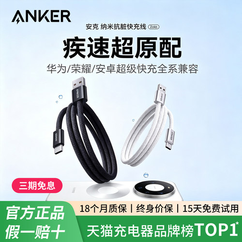 Anker安克适用华为充电线Carplay车载usb数据线100w超级快充typec安卓mate80器Pura70pro苹果6A手机转C闪充60