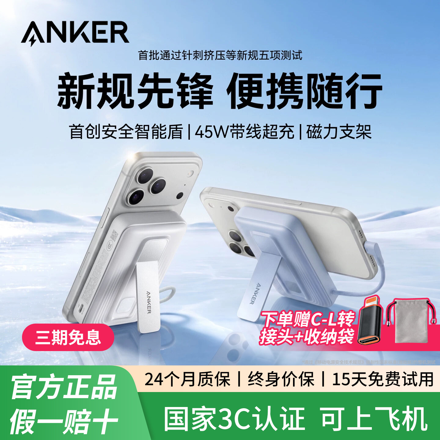 【安克首款智能盾充电宝】Anker自带线45W快充磁力支架3c认证可上飞机高铁2026新款小巧移动电源适用苹果17