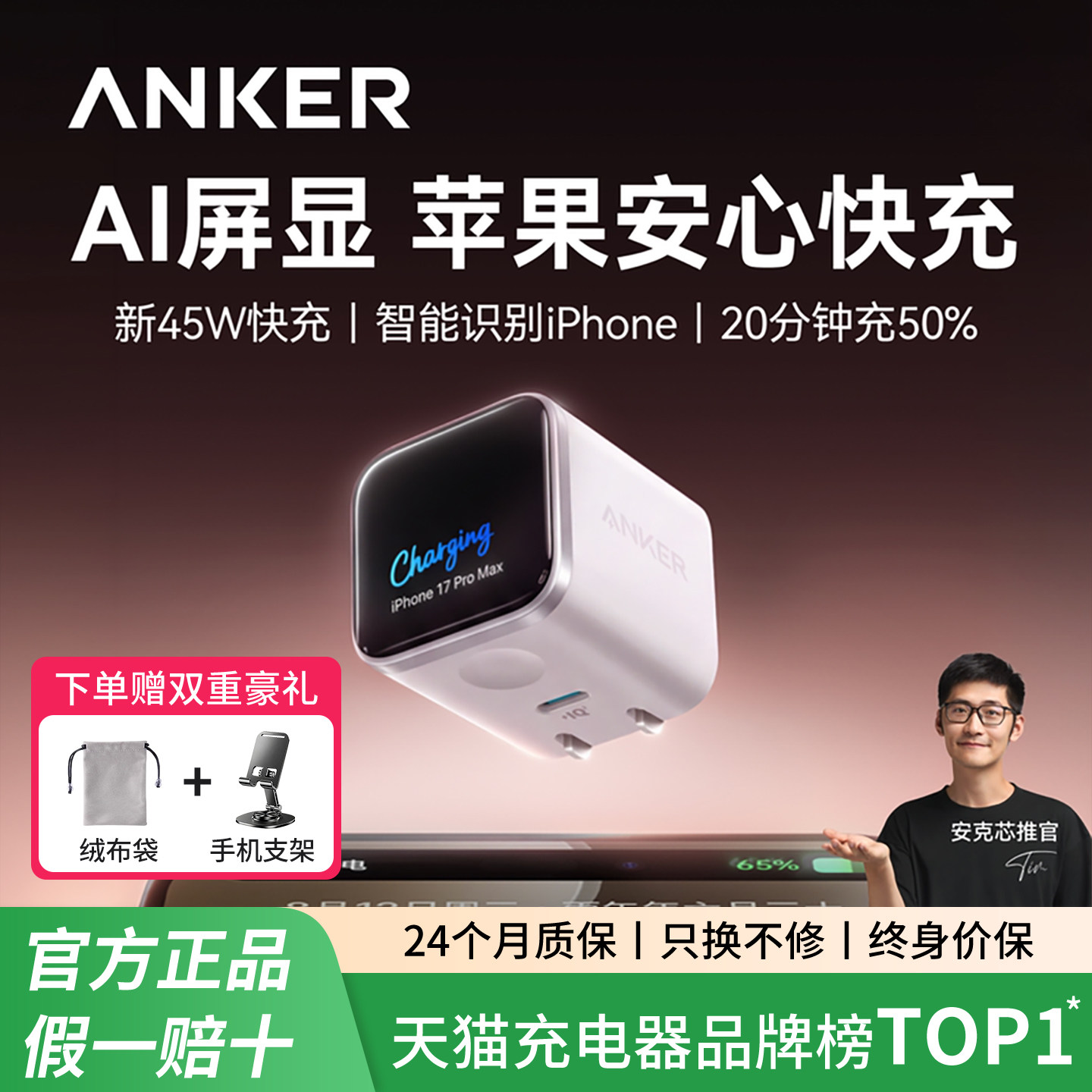 Anker安克安心充Smart45W充电器