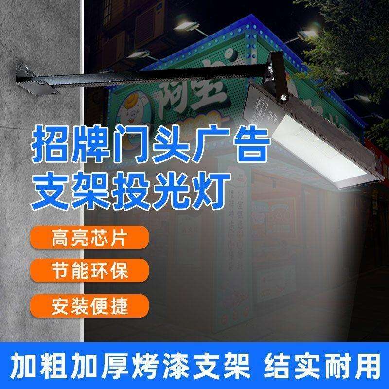 led门面商铺射灯防水户外招牌投光灯店铺照明灯商用门头灯广告灯