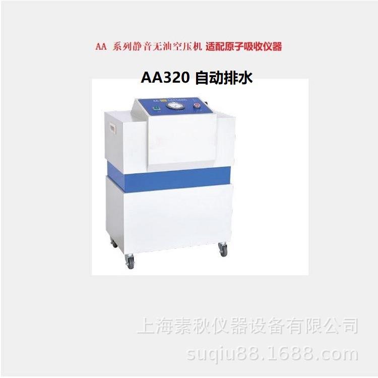 空气压缩机配原子吸收仪器北京普析上海仪电ACA320