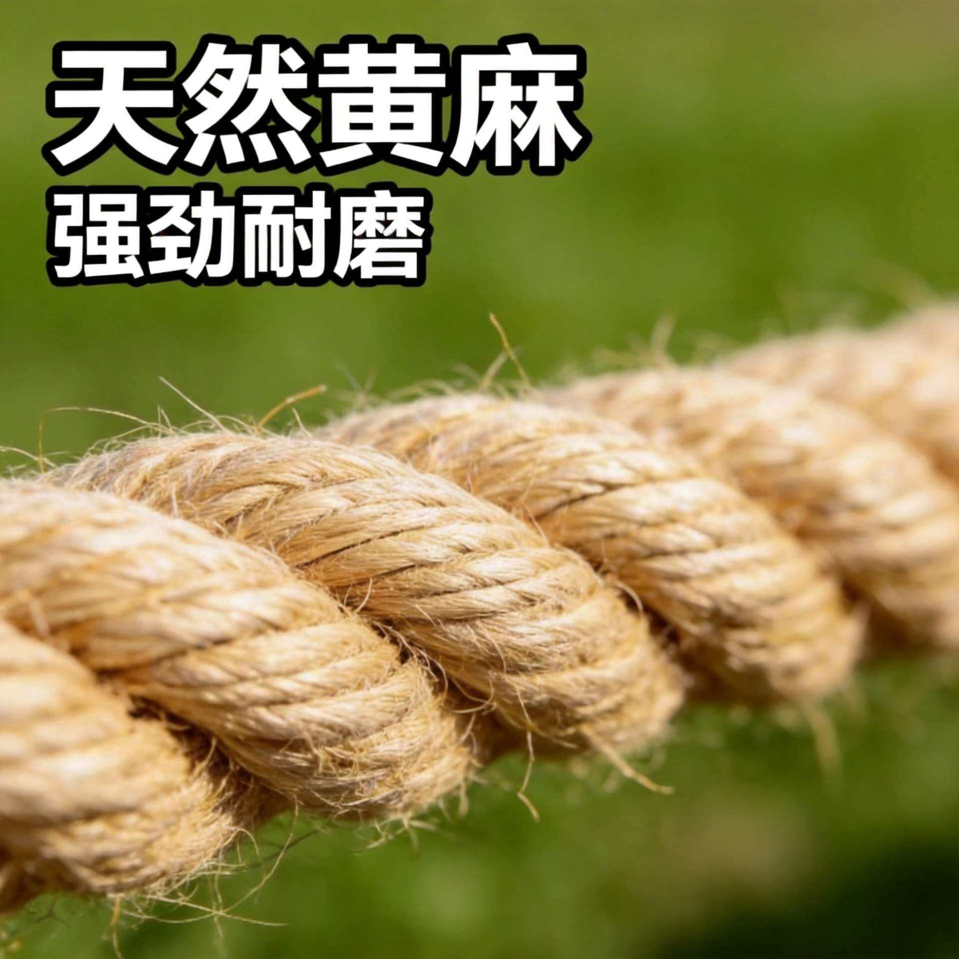 九骏黄麻绳拔河绳直径3cm山东产专业比赛型田径用品攀爬大粗绳子