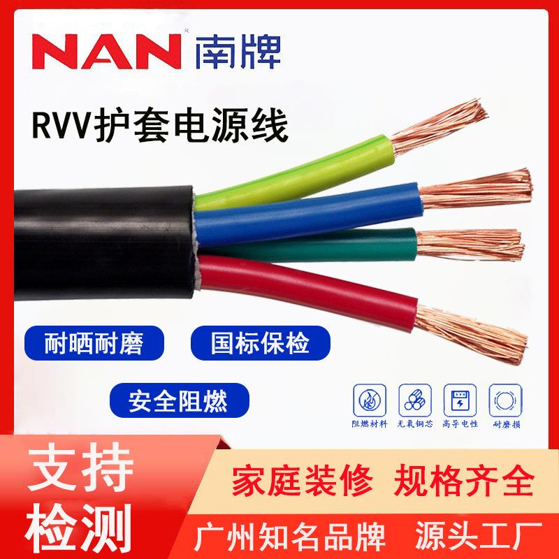 南洋RVV纯铜护套线2/3芯多选家用防水户外电缆多芯电线铜芯