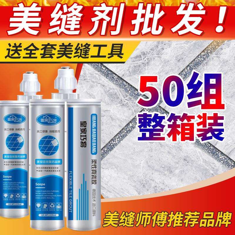 瓷砖地板美缝剂防霉真瓷胶家用勾缝填缝剂整箱送工具