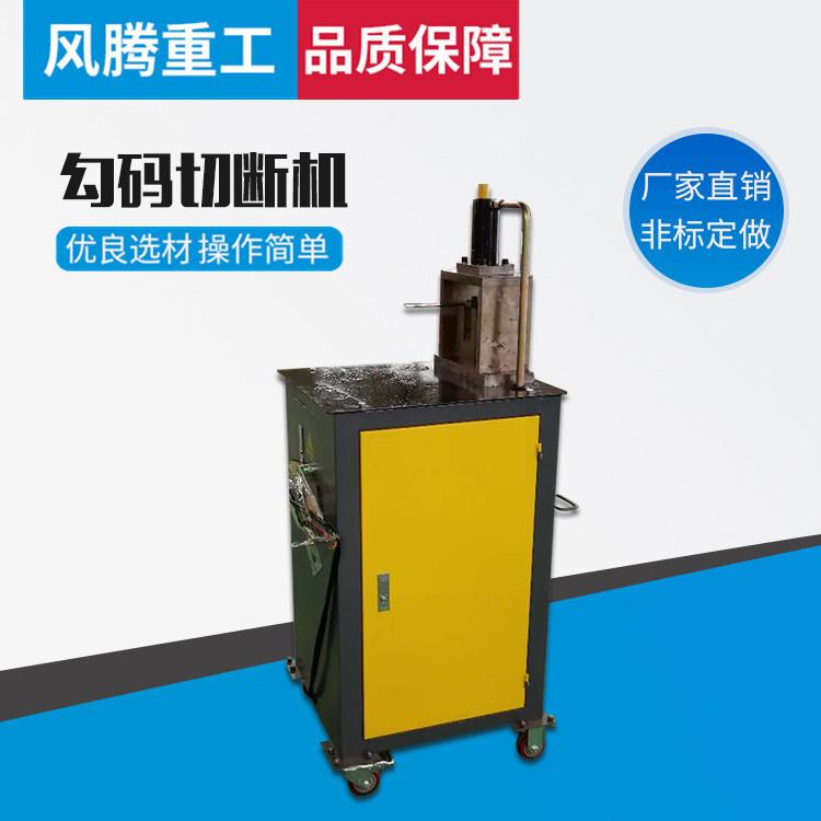 勾码切断机 小型液压卡条法兰切割机 共板法兰勾码剪切机