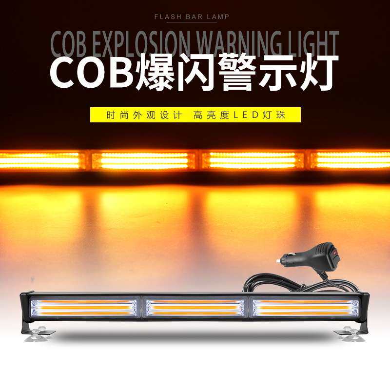 3节 新款汽车通用单排杠灯COB长条灯爆闪灯两用警示灯LED杠灯