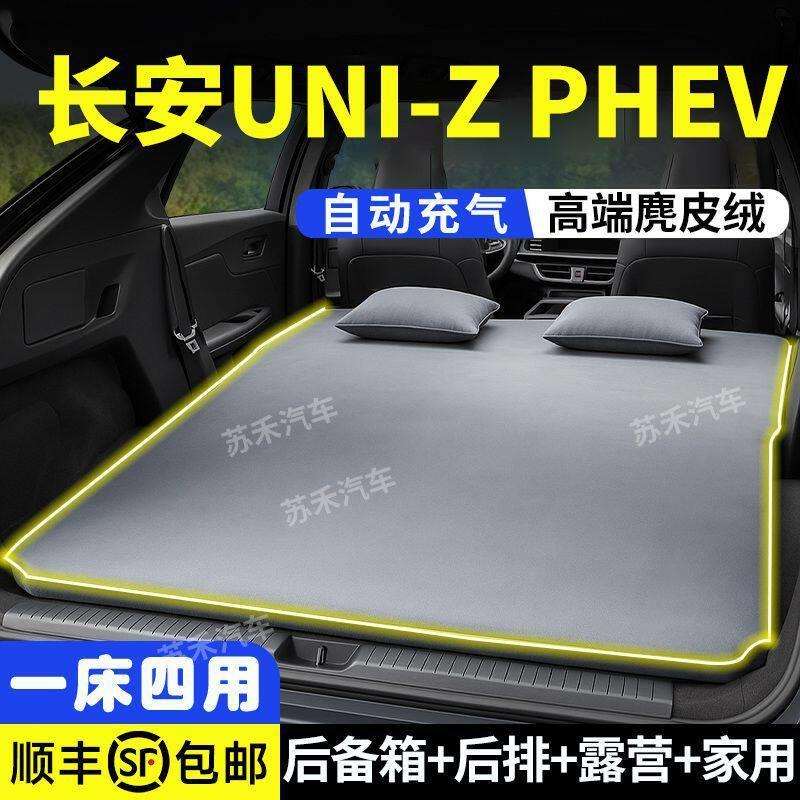 长安UNIZ后备箱床PHEV后排睡垫车载床旅行床气垫床自驾游神器
