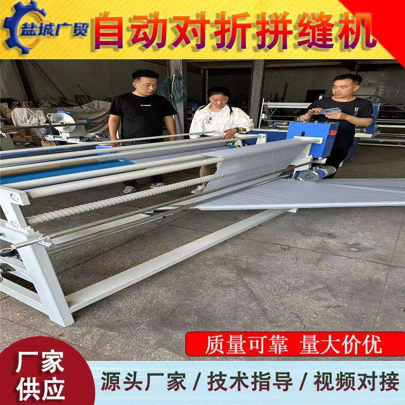 面料全自动对折劈缝机 拷边机系列无纺布拼缝机 缝合机对折缝布机