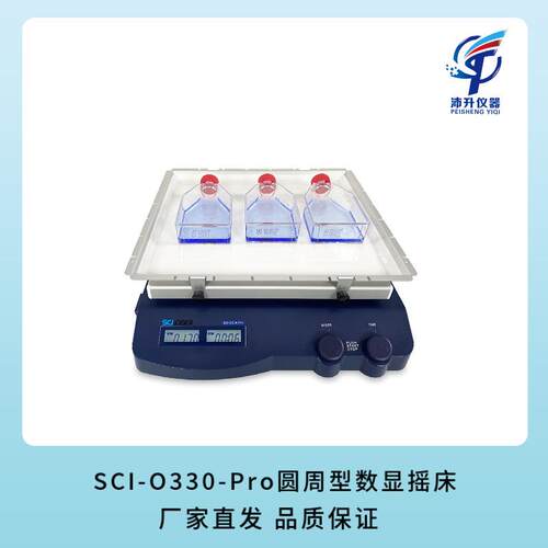 SCILOGEX赛洛捷克SCl-系列LCD线性圆周摇床实验室振荡器样品震荡