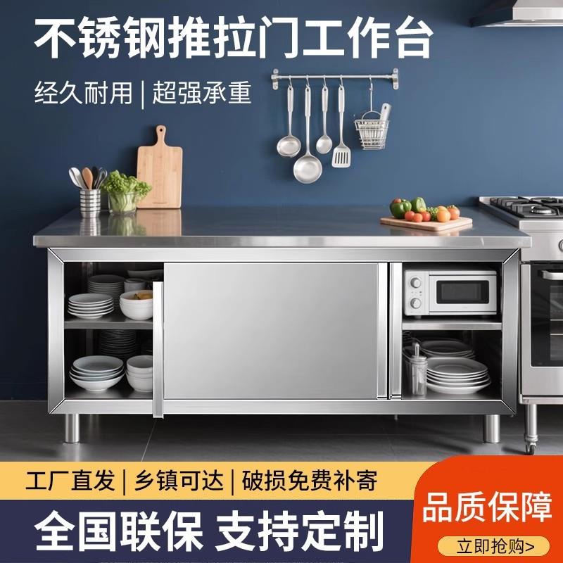 不锈钢工作台带拉门厨房操作台加厚厨房橱柜案板专用烘焙打荷台