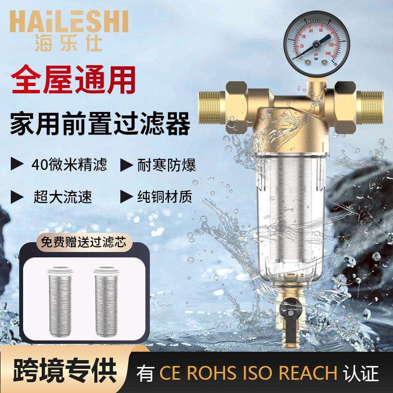 厂家供应免清洗1寸带表前置过滤器家用全铜前置过滤器壳体配件