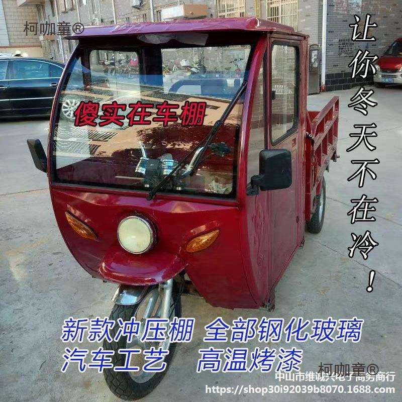 电动三轮车全封闭车棚新款加厚冲压铁皮车蓬摩托三轮前车棚麦太保
