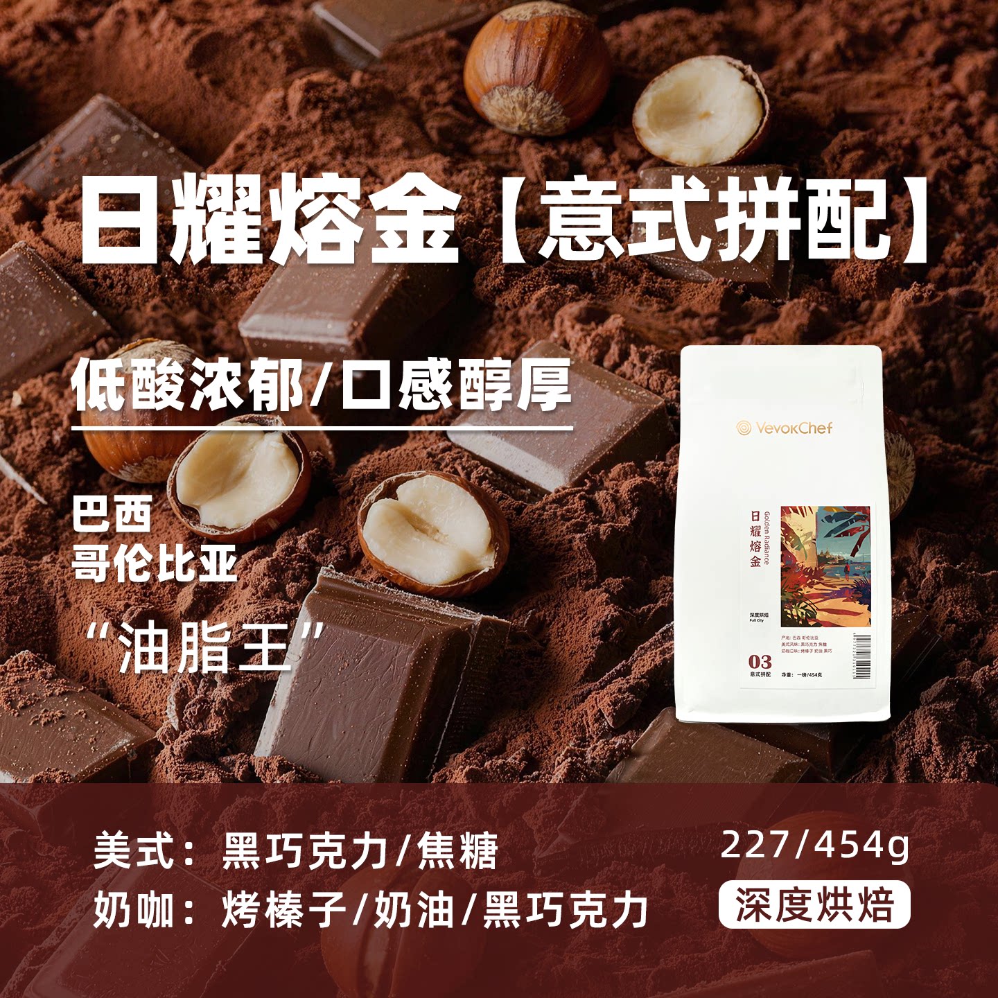 味恪03新鲜意式咖啡豆深烘拼配焦糖现磨浓缩美式拿铁黑咖啡油脂王