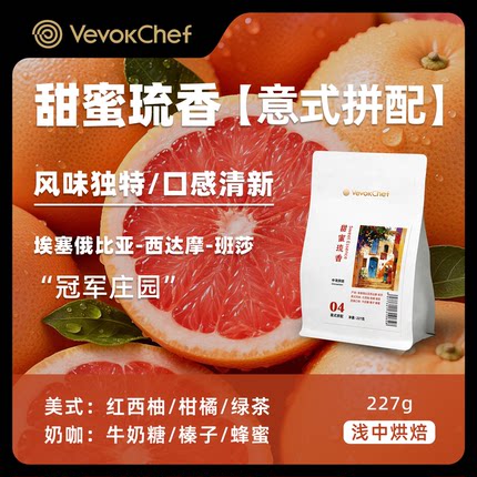 味恪04甜蜜琉香浅中烘焙埃塞俄比亚获奖冠军豆74158意式咖啡豆
