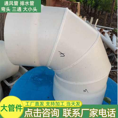 500pvc通风接头 白色500Upvc通风管直接一体成型 大口径异型四通