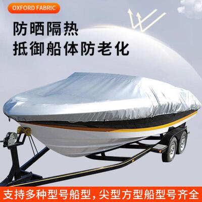 户外V型游艇用防尘罩防晒防雨船罩涤塔夫190T船身防护罩跨境