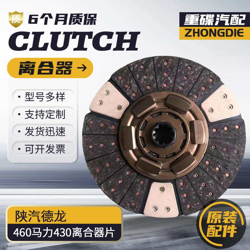 DZ1560160020陕汽德龙460马力430离合器片货车离合器厂家大车压盘