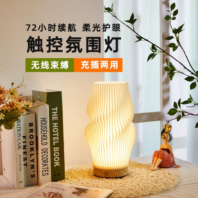 跨境北欧装饰实木充电台灯3D创意床头无线氛围灯摆件客厅卧室夜灯