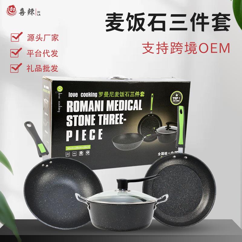 麦饭石不粘锅三件套炒锅罗曼尼套锅跨境锅具套装跨境热销煎锅