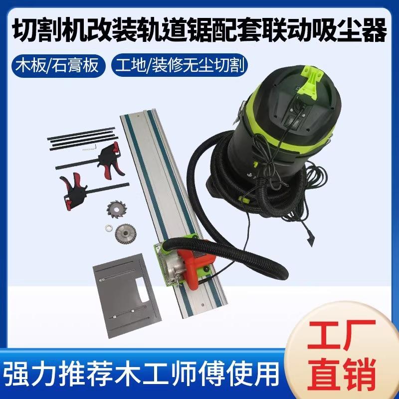 大功率切割机改装轨道锯石膏板折角90度折圆弧锯全套木工吊顶工具