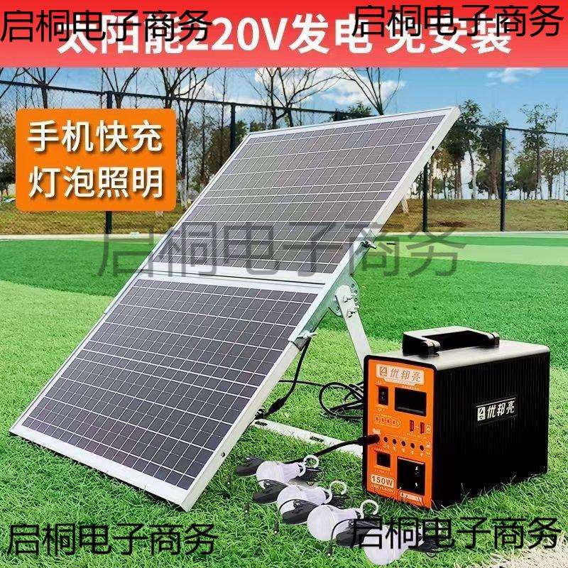 太阳能发电板蓄电发电系统家用220v全套光伏发电机手机充电户外灯