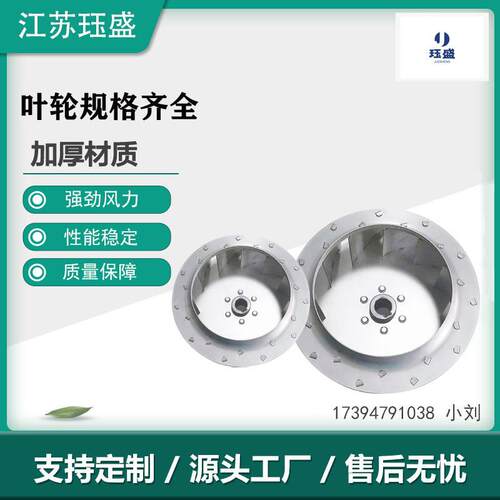 后倾离心叶轮 镀锌板铆接叶轮风轮 风机配件直径250mm 叶轮