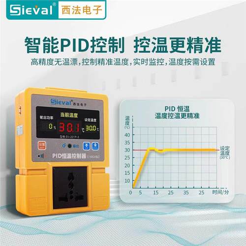 西法电子恒温温控仪SV-201P-3 温控器爬宠水族控制器 智能PID控制
