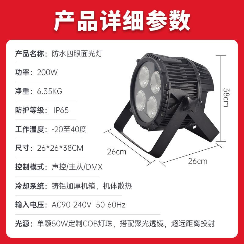 户外防水200W四眼面光灯COB帕灯观众灯演唱会园林景区灯led补光灯