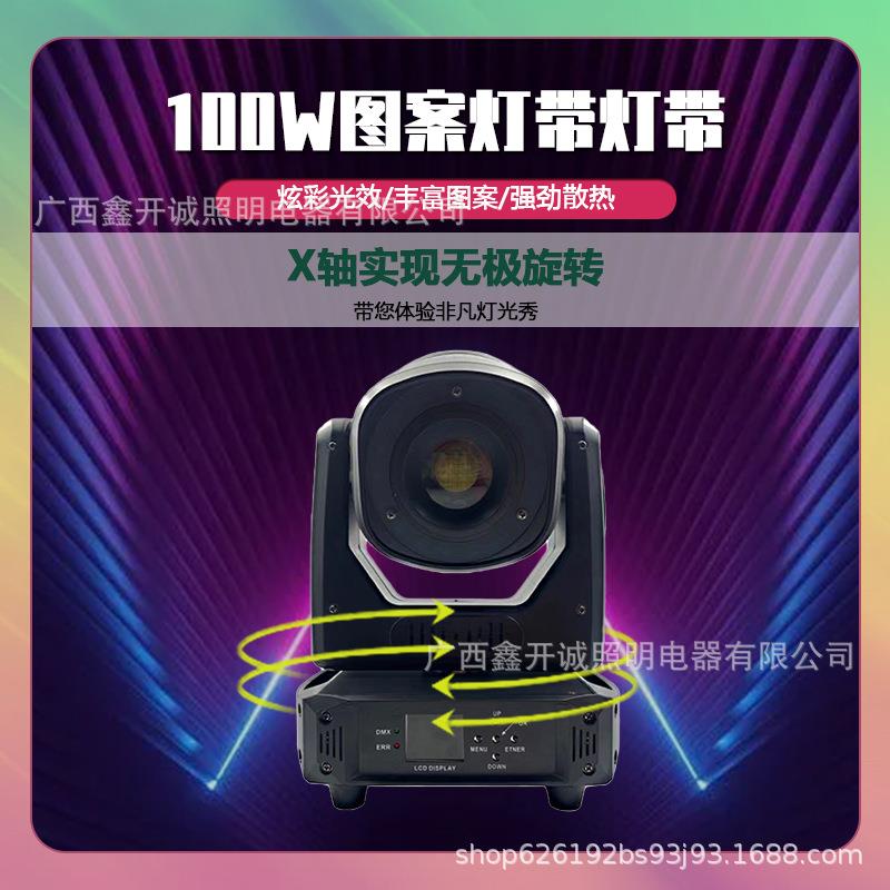 100W图案灯摇头光束灯LED舞台灯光KTV旋转声控酒吧迪厅婚庆演出灯