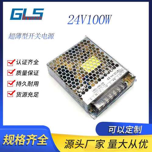 供应LRS12V8A 24V4.2A 100W开关电源自动化设备电源LED灯带打印机