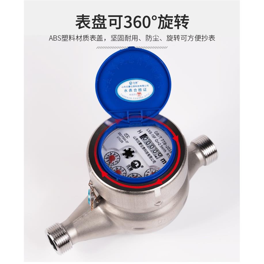 9V7T国标304不锈钢水表家用自来水耐腐蚀酸碱干式湿式旋翼式机械