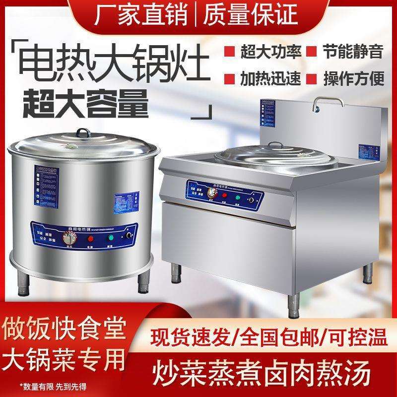 电炒锅商用食堂新款电炒锅三相电220大锅灶羊汤牛肉汤电锅铸铁锅