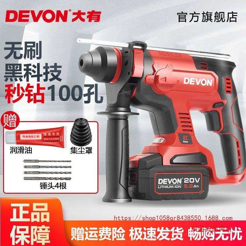 大有5401充电无刷电锤电镐两用电锤混凝土打孔工业级三合一冲击钻