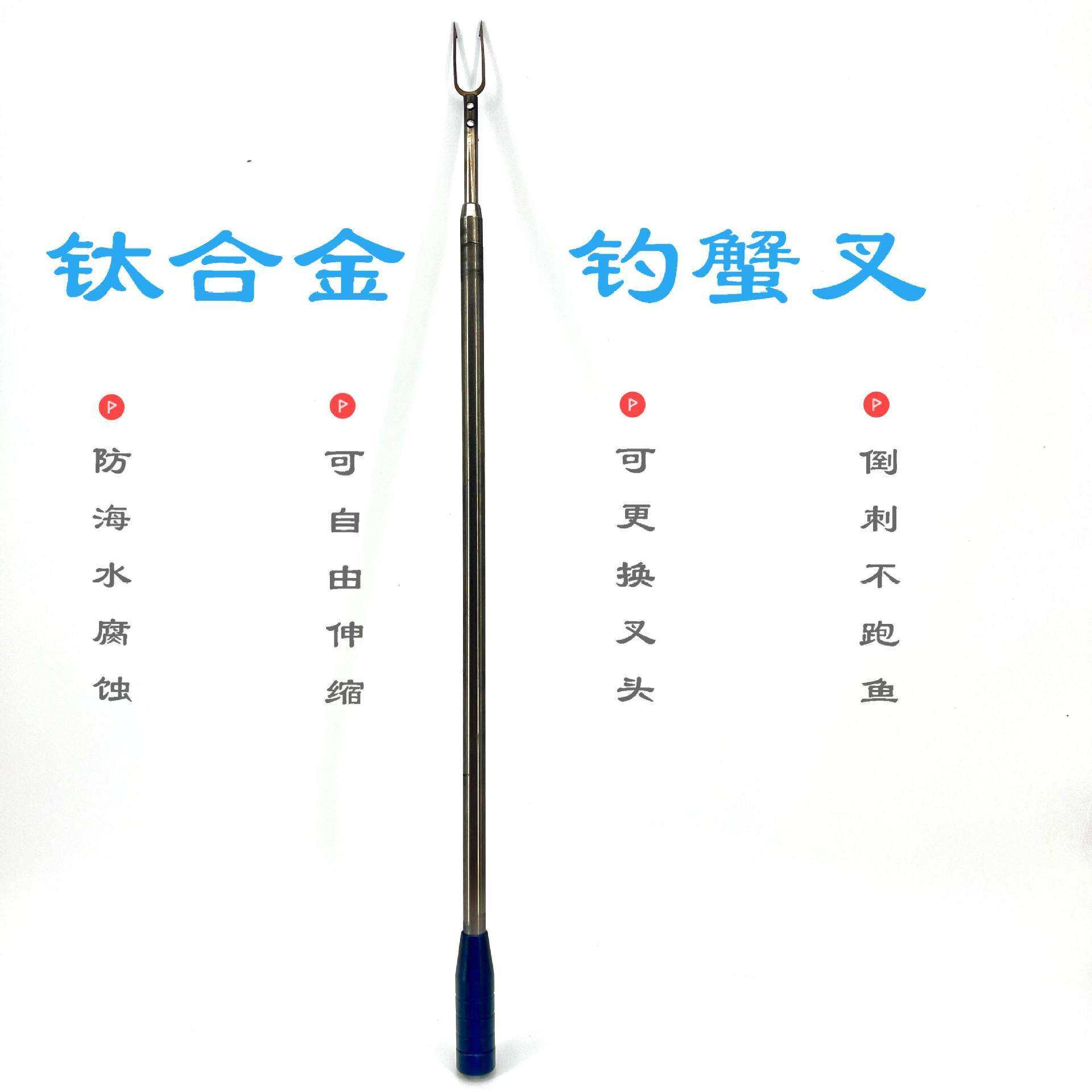 钛合金螃蟹叉螃蟹刺抓螃蟹神器海钓矶钓配件捕蟹器可伸缩二齿叉