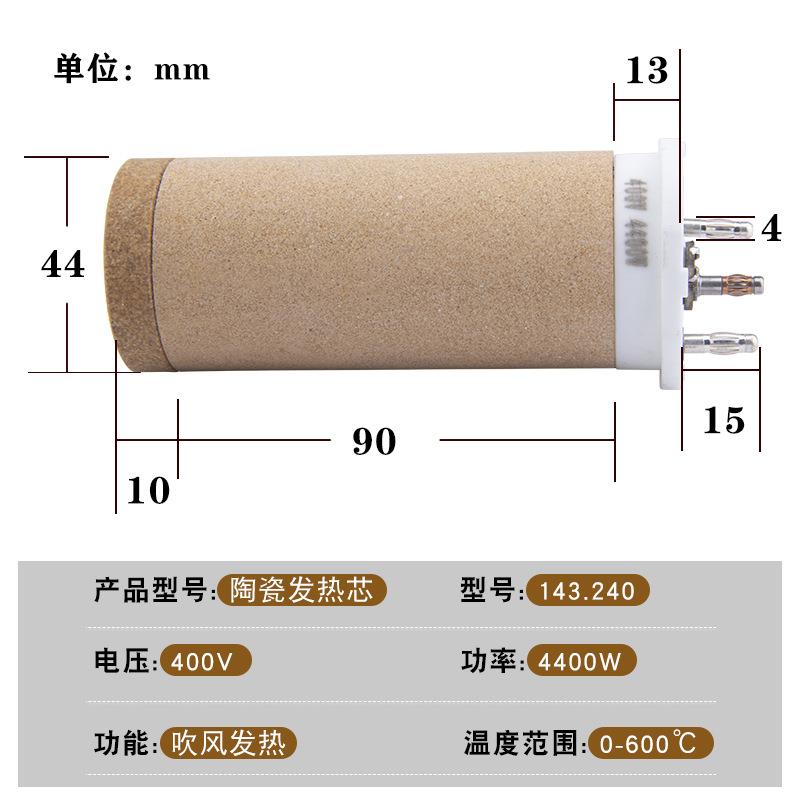 HEATFOUNDER 143.240 400V 4400W 焊接机 陶瓷加热芯
