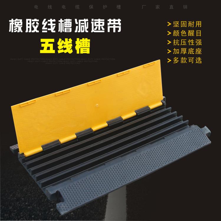 PVC五线槽减速带室内外电缆保护板橡塑橡胶线槽板舞台铺线盖线板