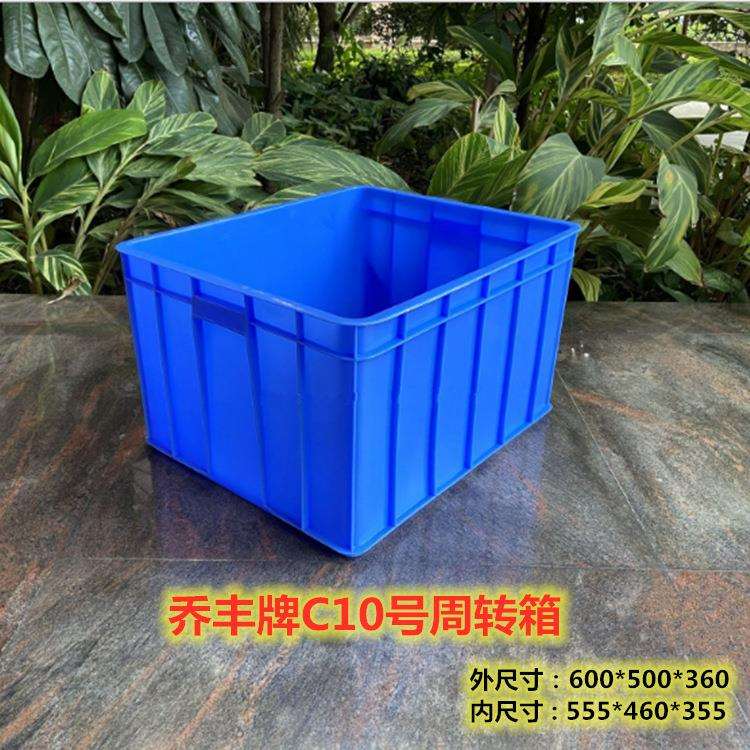 佛山市乔丰牌C11号715*545*385mm周转箱物流箱加厚塑料长方形胶箱
