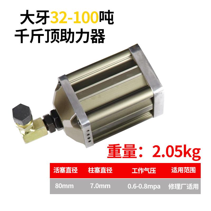 工业级气动千斤顶助力器助力泵 液压立式改装铺助器工具32-T100吨