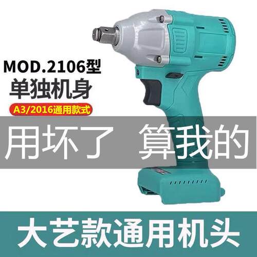 2106无刷电动扳手机头架子工木工冲击大扭力电池