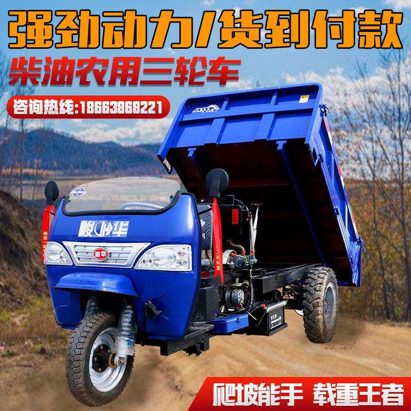 农用柴油三轮车建筑工地五征自卸翻斗爬坡工程车运输时风爬山载重