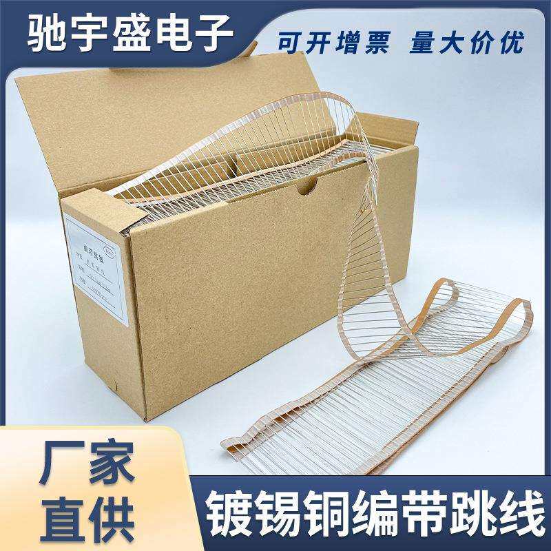 环保镀锡铜编带跳线0.4/0.5/0.6/0.8/CU铜跳线T-52mm焊锡LED导线