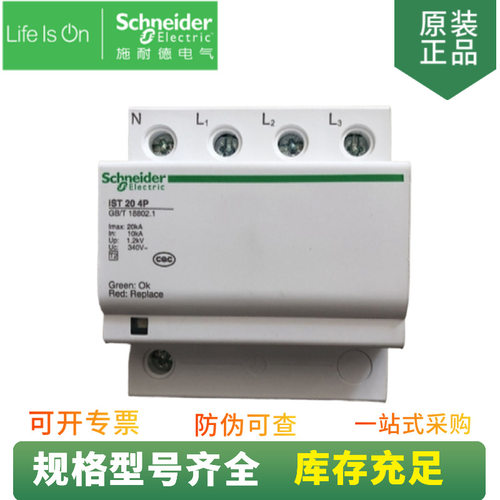 供应Wingoal万高固定式电涌保护器IST403P订货号A9L91661