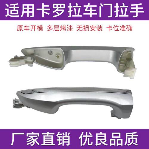 暗莹适用卡罗拉汽车门把手改装烤漆工艺贴合原车防刮耐磨外门拉手