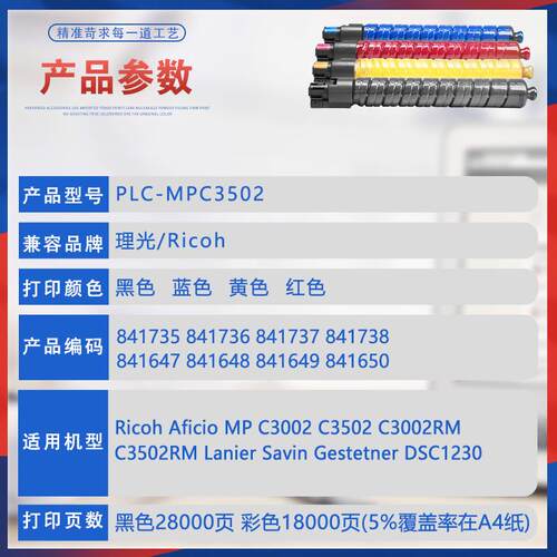 适用理光C3502粉盒MP C3002复印机墨盒碳粉基士得耶DSC1230墨粉盒