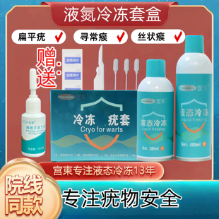 【医院同款】液氮冷冻疣去医用冷冻笔喷雾剂去跖疣去瘊子小肉粒