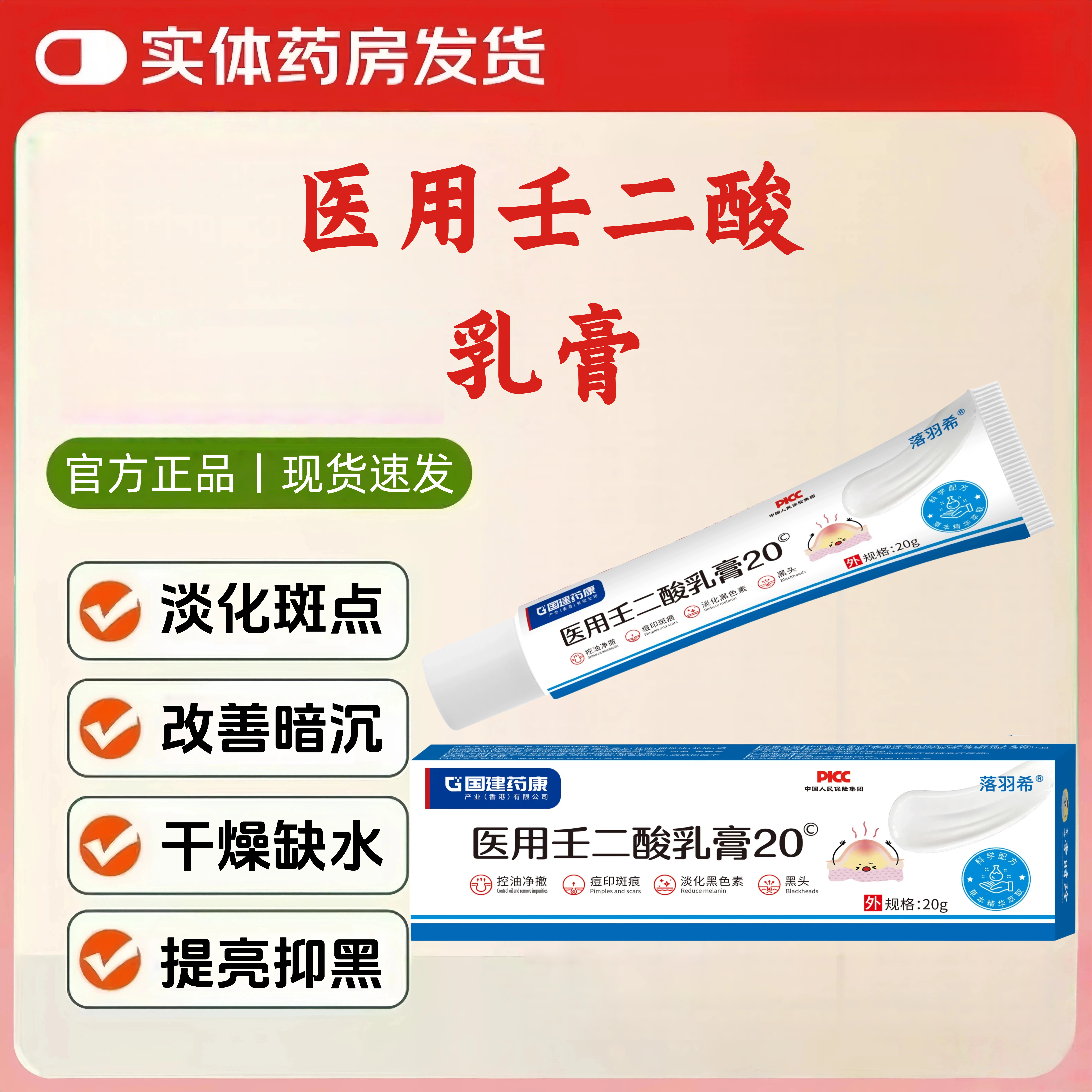 医用20%壬二酸软膏凝胶乳