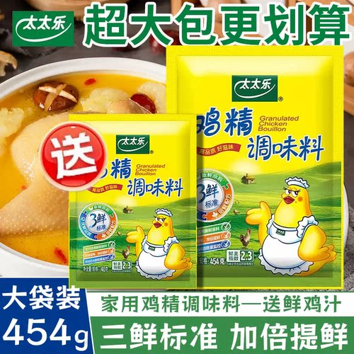 太太乐三鲜鸡精454g商用大袋
