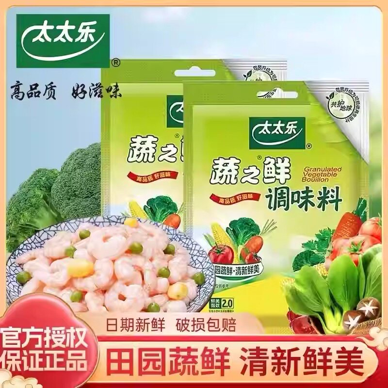 太太乐蔬之鲜调味料400g*2袋装家用厨房素食蔬菜提鲜调味料品